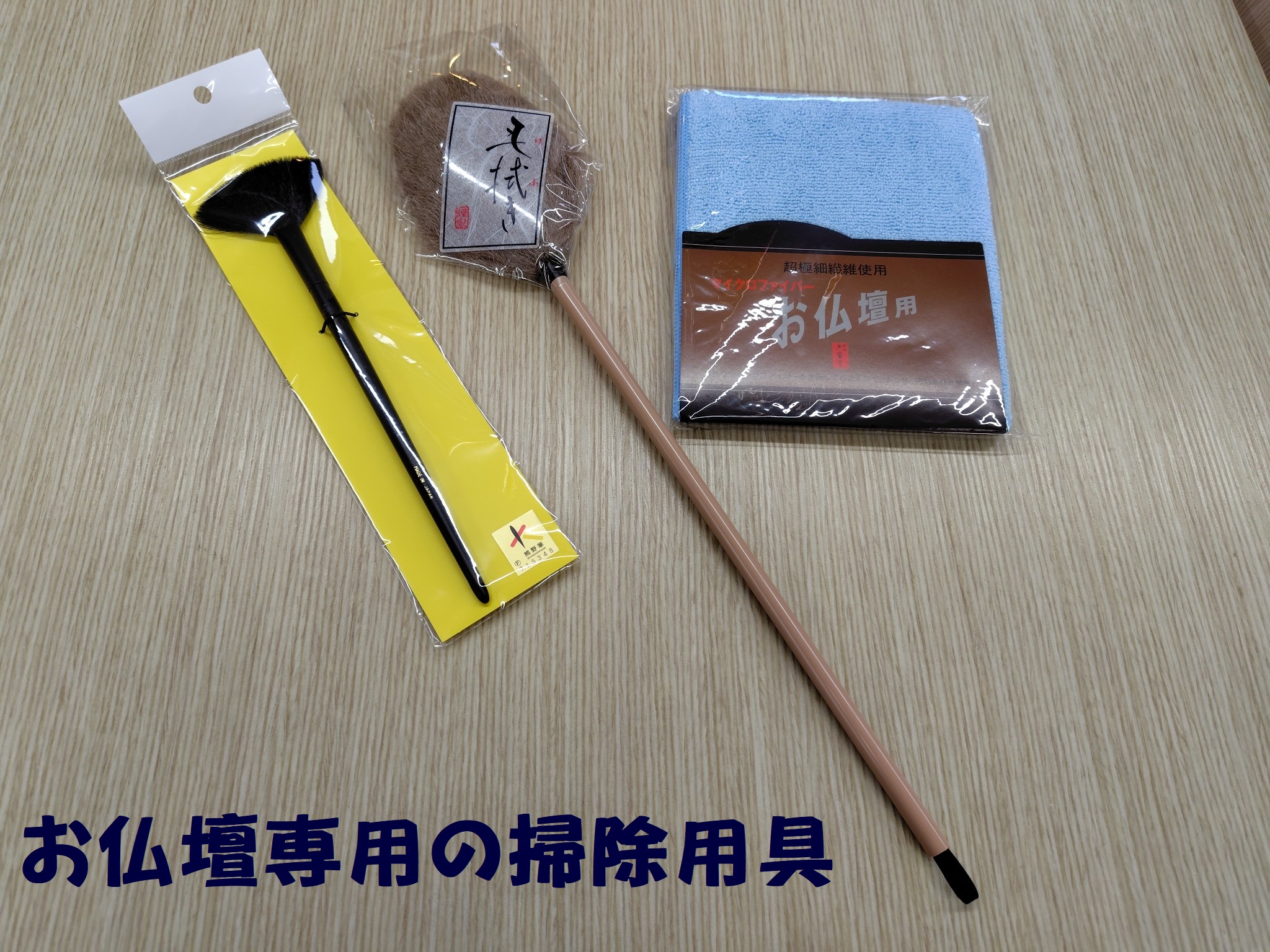 浜田店よりお知らせ【お仏壇のお掃除】