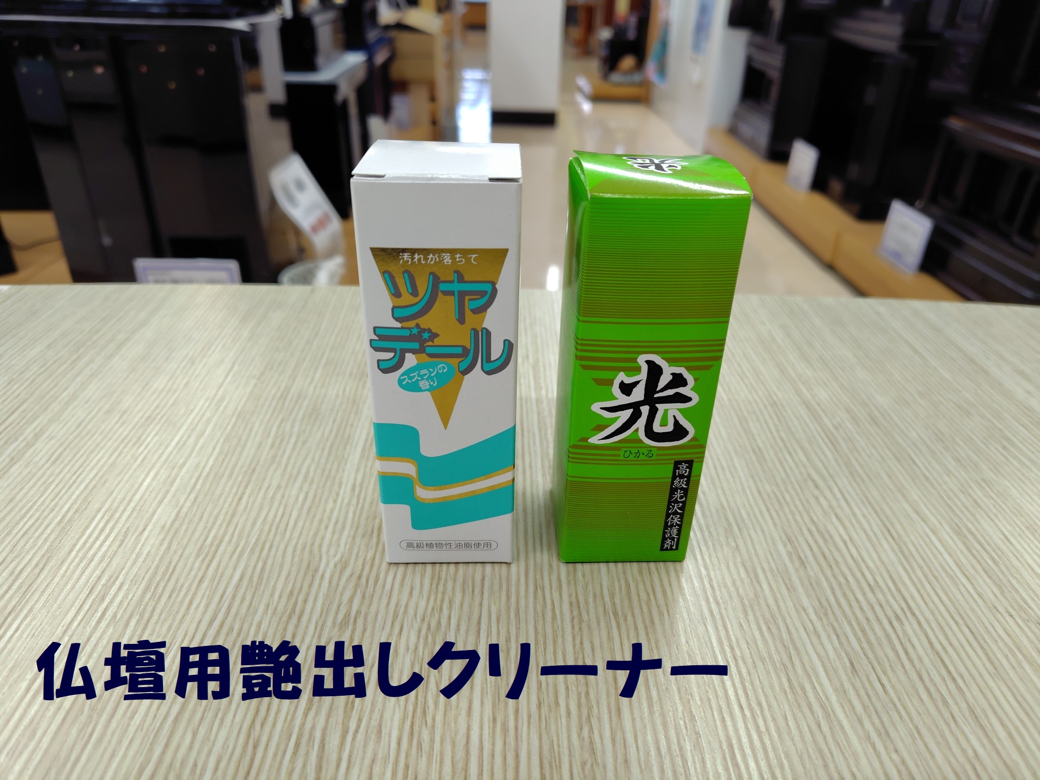 浜田店よりお知らせ【お仏壇のお掃除】