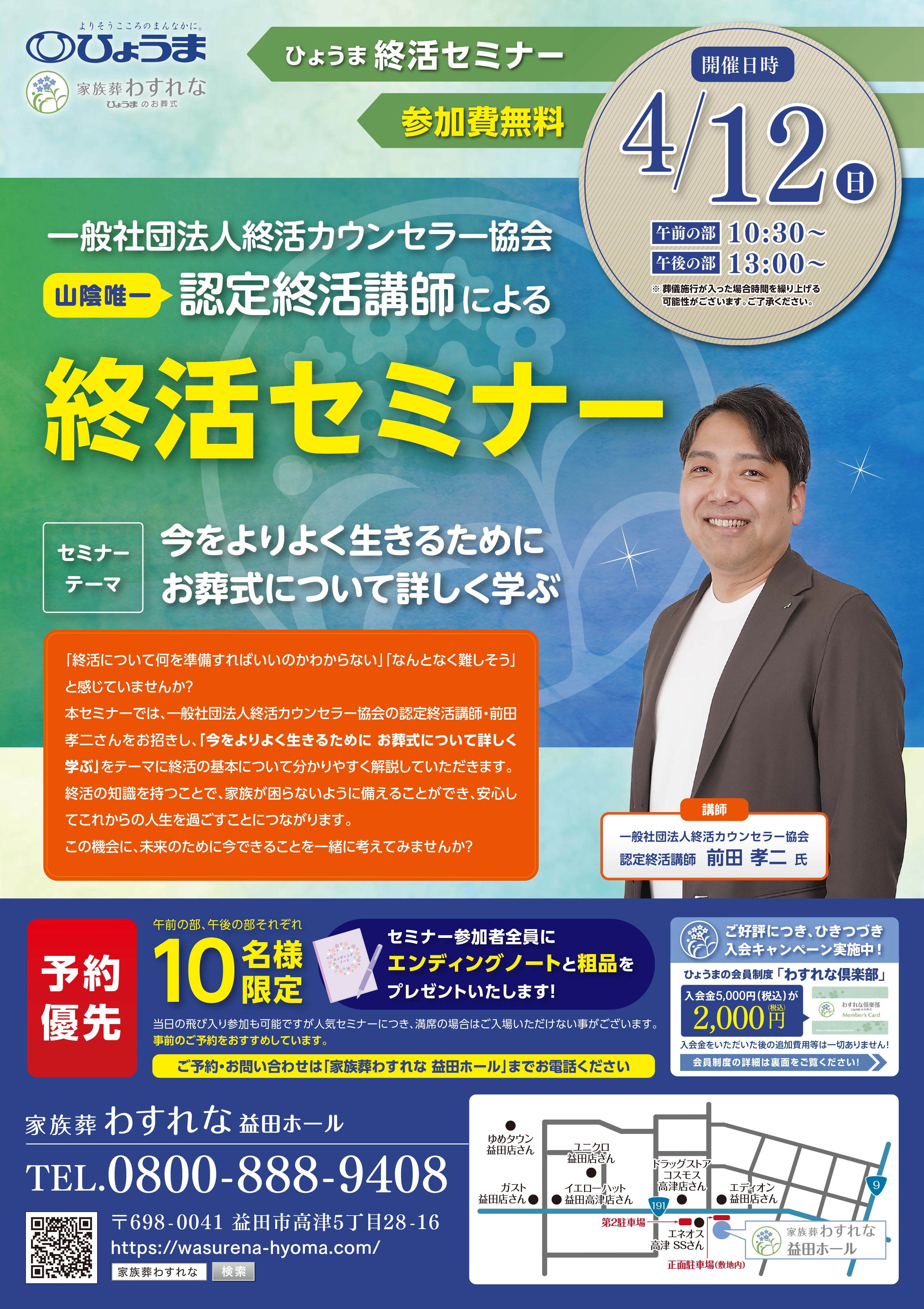 家族葬わすれなよりお知らせ【益田ホール 終活セミナー開催】
