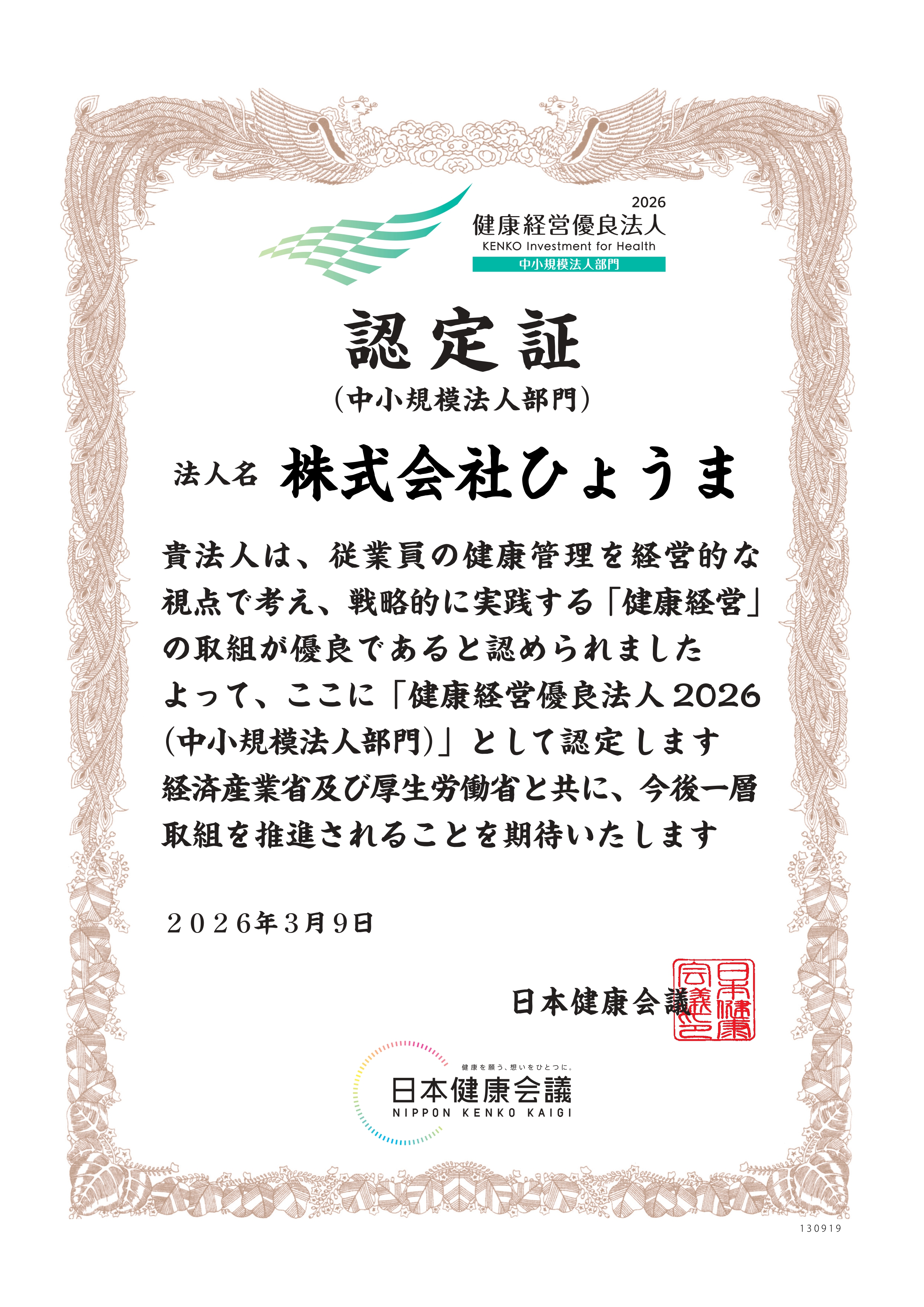 「健康経営優良法人　2026（中小規模法人部門）」に認定されました