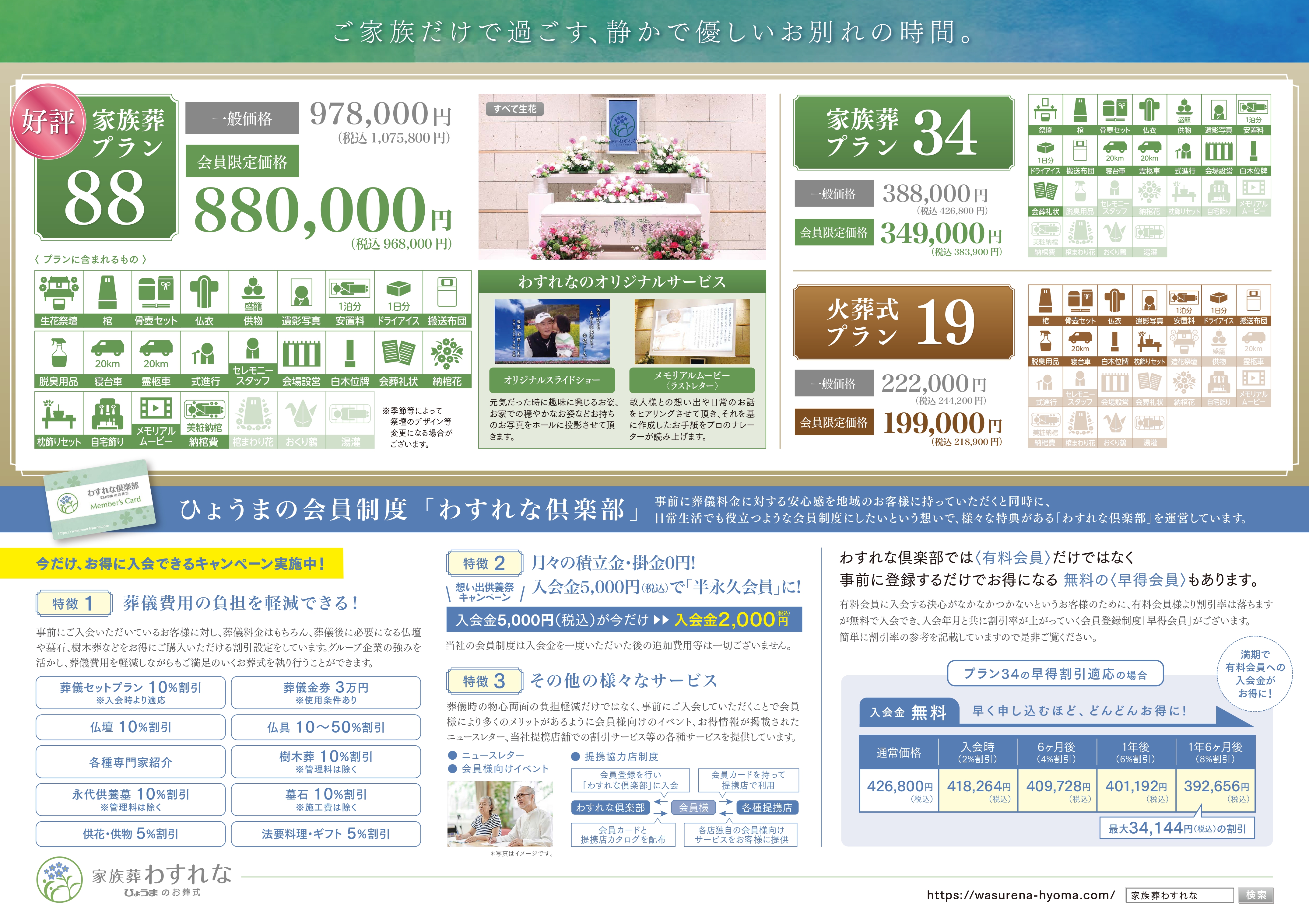 家族葬わすれなよりお知らせ【松江浜乃木ホール 想い出供養祭開催】