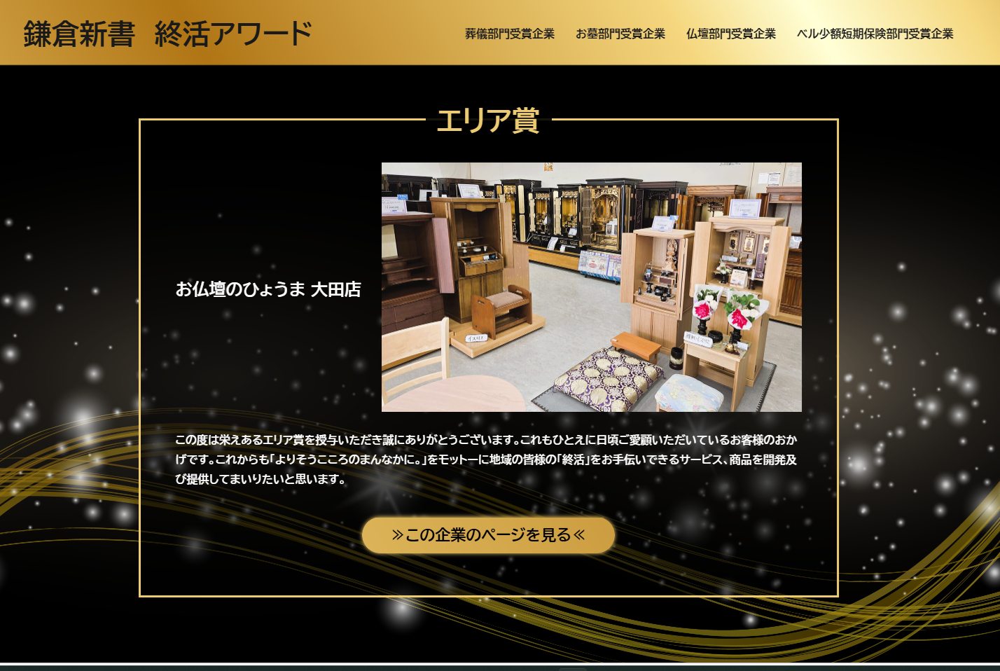 大田店よりお知らせ【鎌倉新書 終活アワード エリア賞を受賞いたしました】