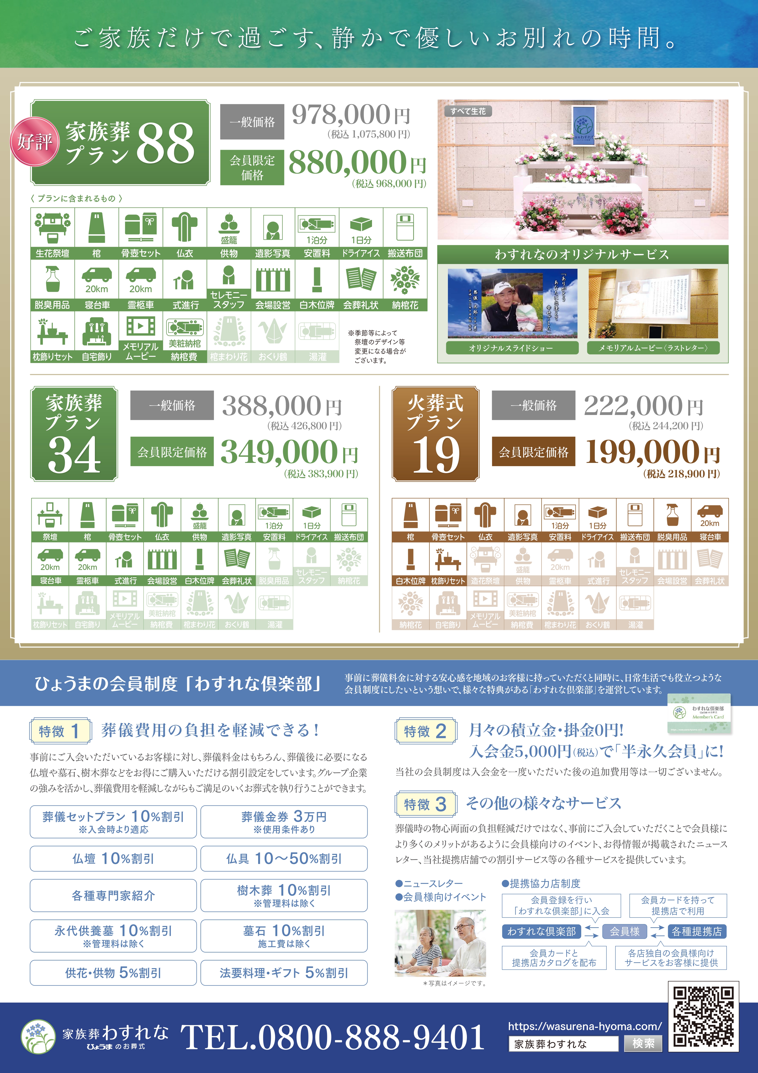 家族葬わすれなよりお知らせ【松江東出雲ホール　写経体験会開催】