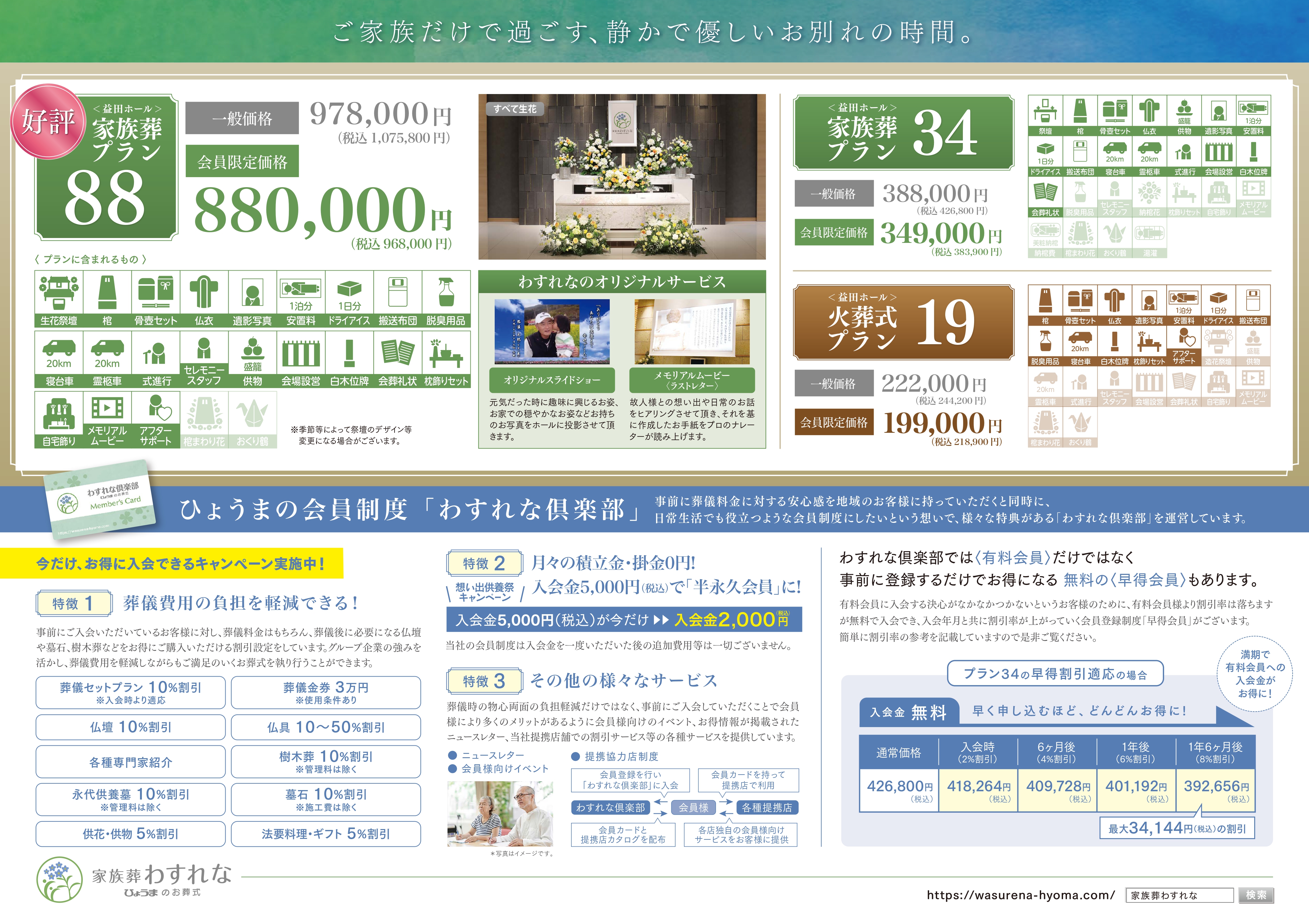 家族葬わすれなよりお知らせ【益田ホール　想い出供養祭開催】