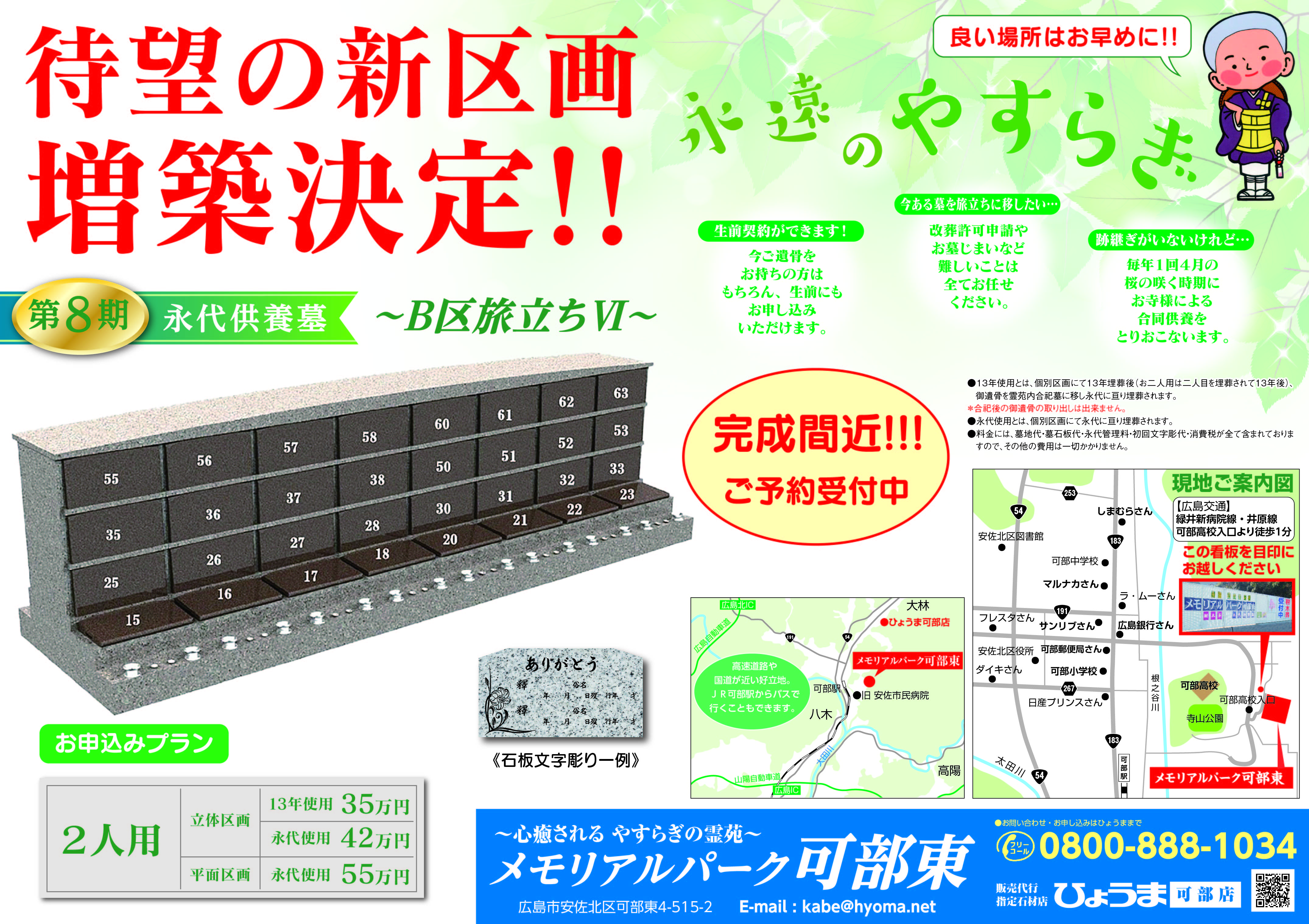 可部店よりお知らせ【メモリアルパーク可部東 新区画まもなく完成】