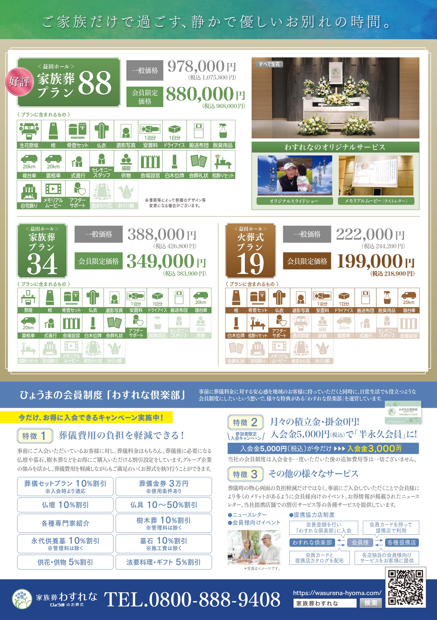 家族葬わすれな益田ホールよりお知らせ【健康麻雀イベント開催のお知らせ】