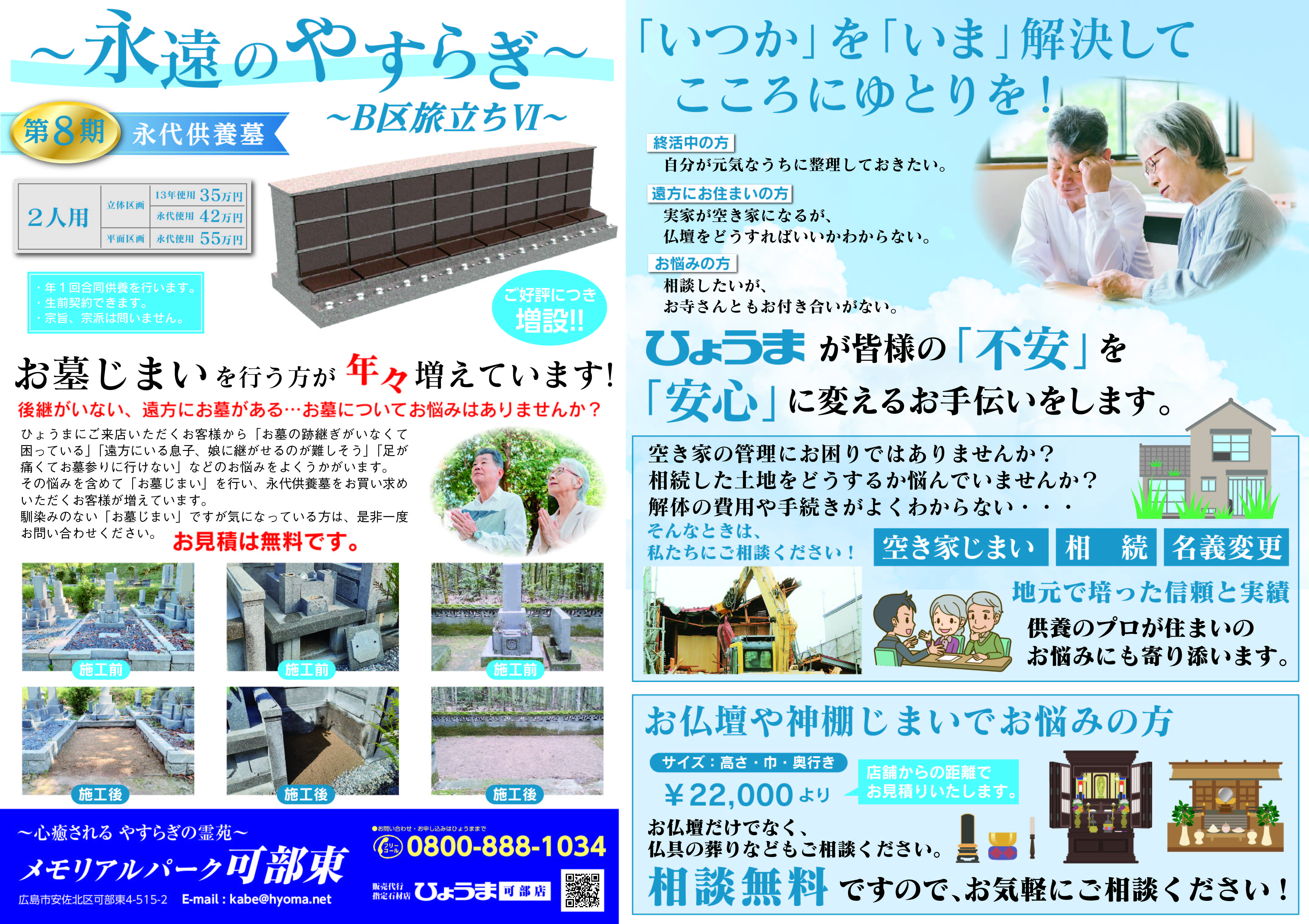 折込チラシ広告【可部店 迎盆大感謝祭】