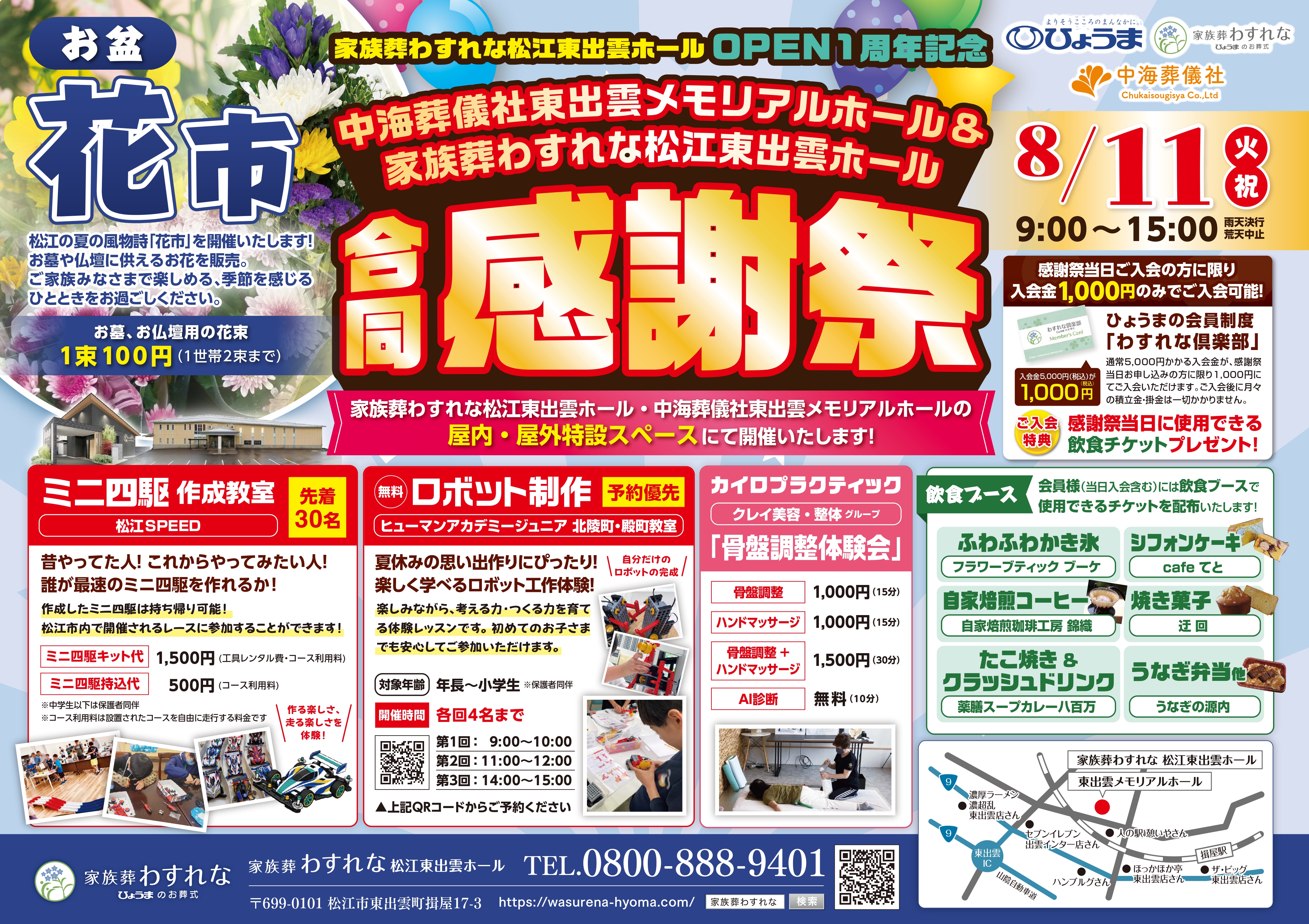 家族葬わすれなよりお知らせ【合同感謝祭　開催決定】