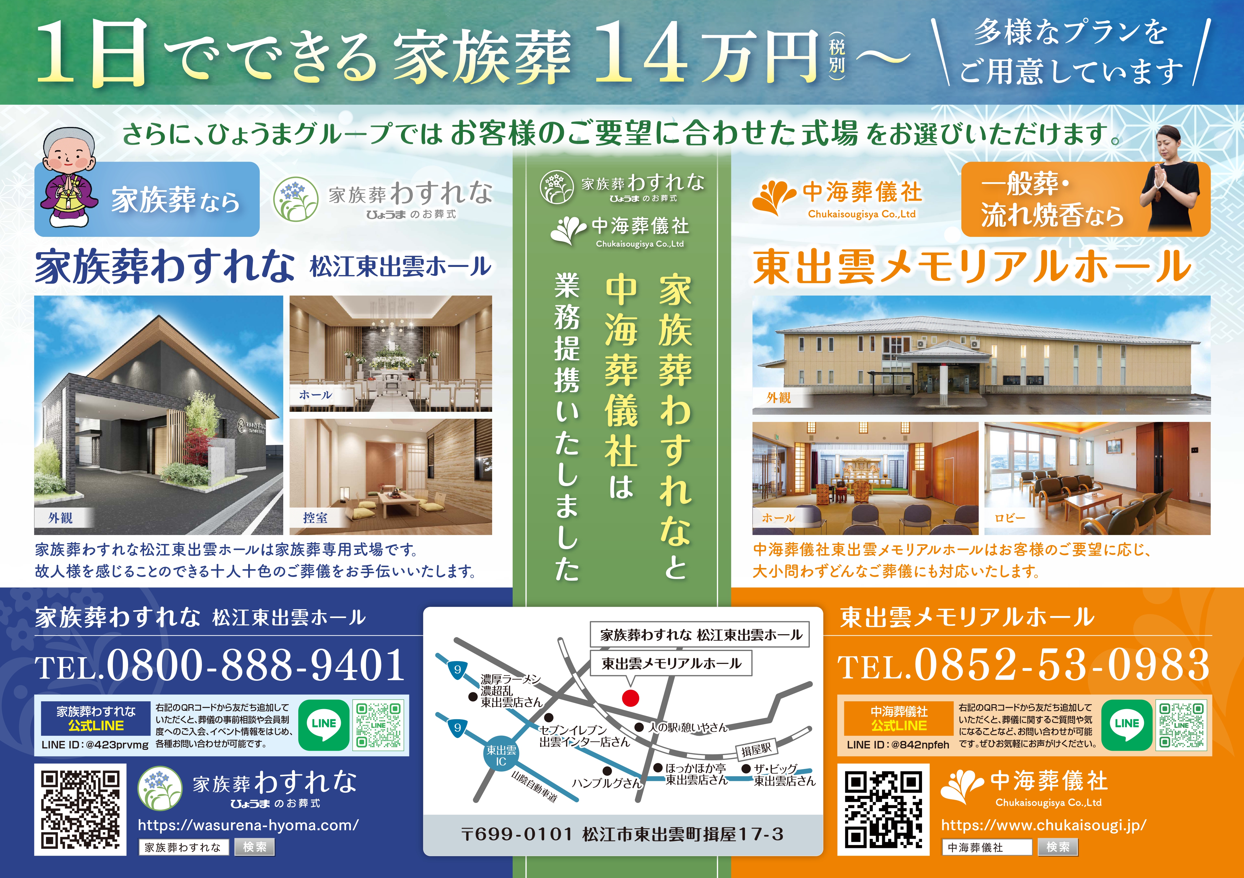 家族葬わすれなよりお知らせ【合同感謝祭　開催決定】