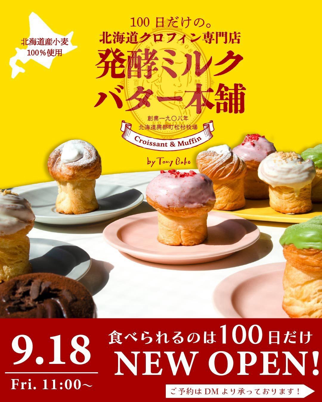 「100日だけのチョコクロワッサン」から「100日だけの北海道クロフィン専門店」へリニューアル!