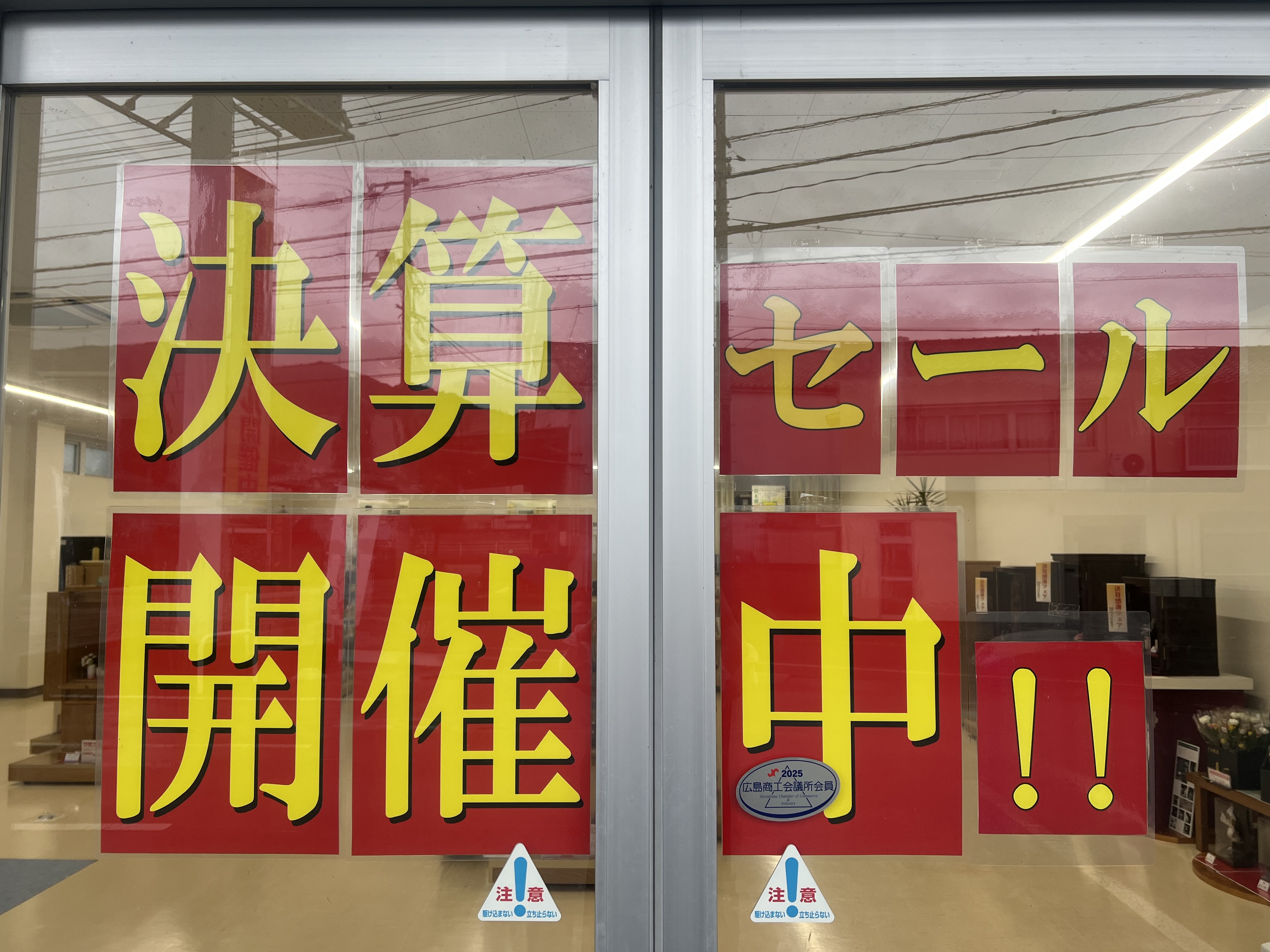 可部店よりお知らせ【決算感謝セールのお知らせ】