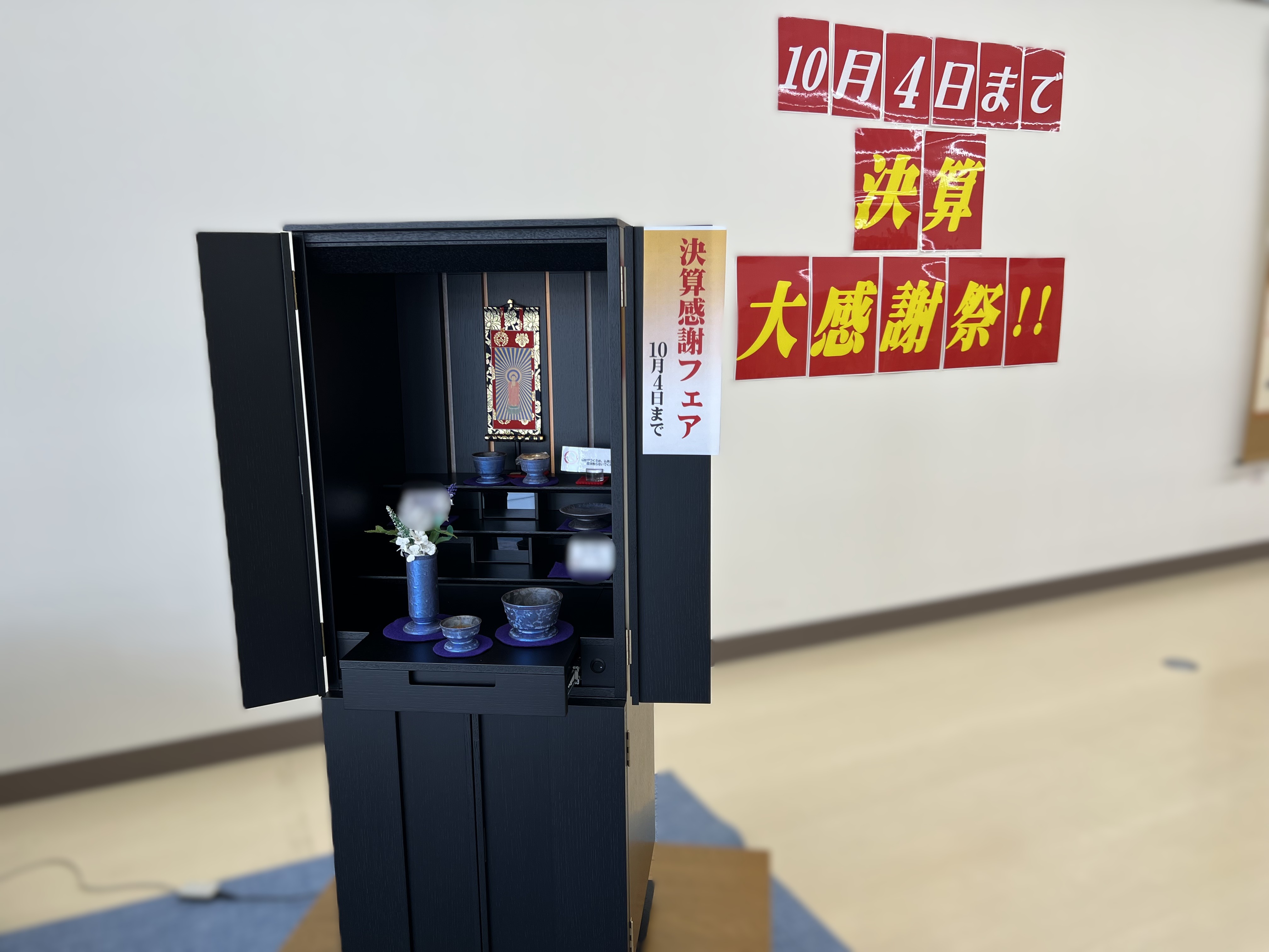 可部店よりお知らせ【決算感謝セールのお知らせ】