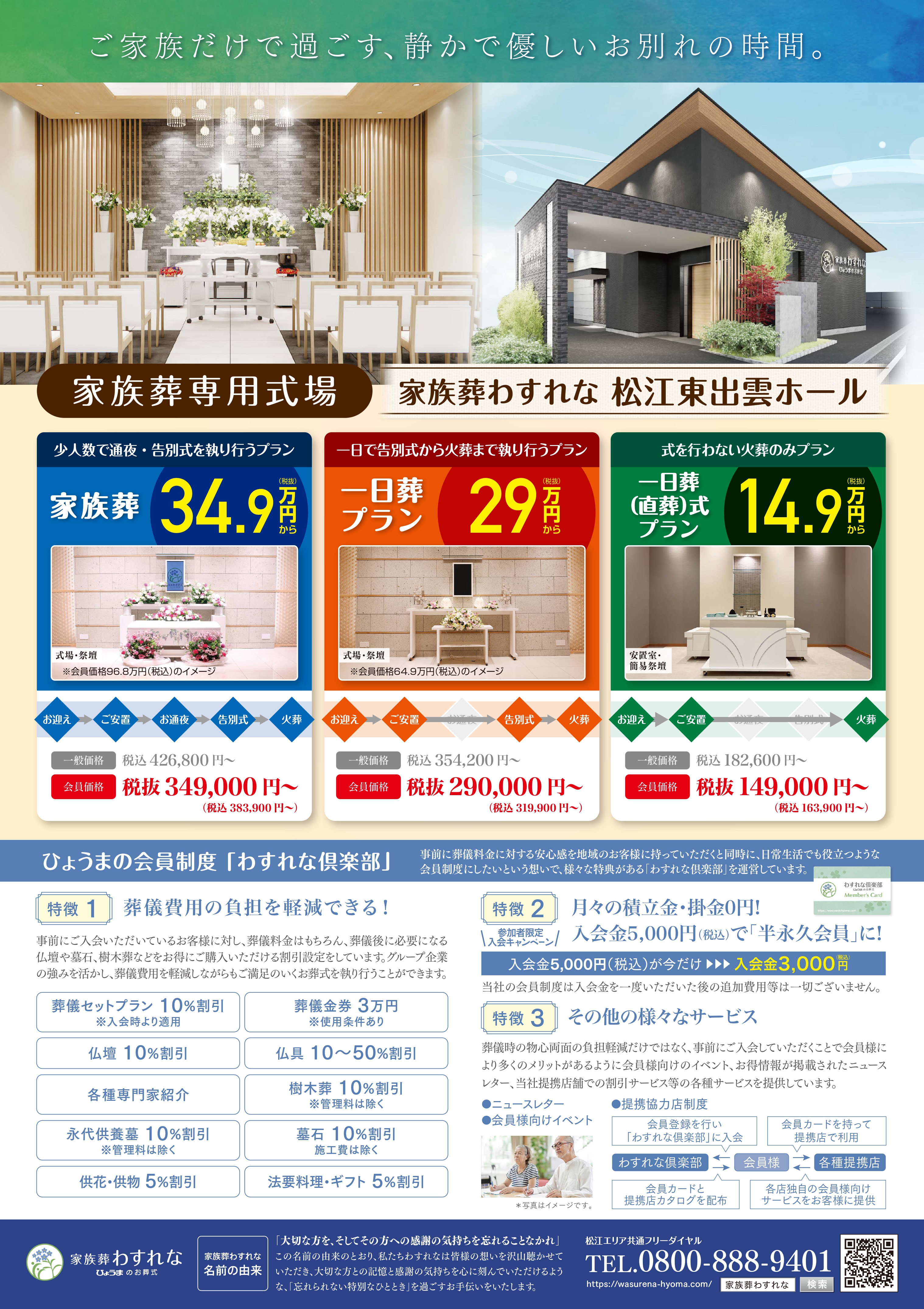 家族葬わすれなよりお知らせ【松江東出雲ホール 健康麻雀会】